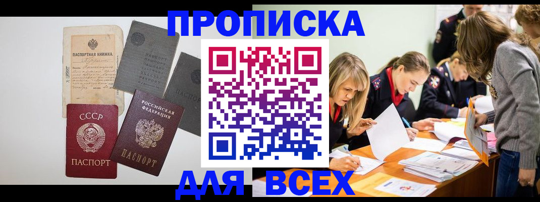 временная прописка в Татарске